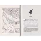 Дар темнистої нори. П'ять королівств. Книга 2