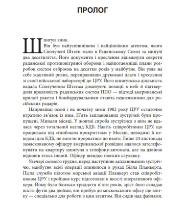 Шпигун на мільярд доларів