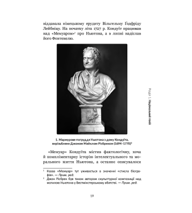 Ньютон: Дуже коротнке введення
