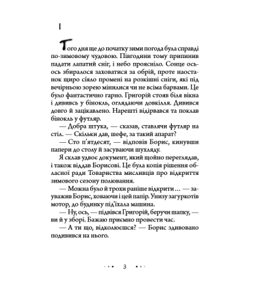Не проси пощади у тіні
