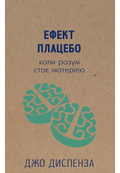 Ефект плацебо