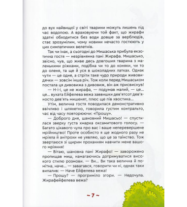 Мишаськів догоридриґ