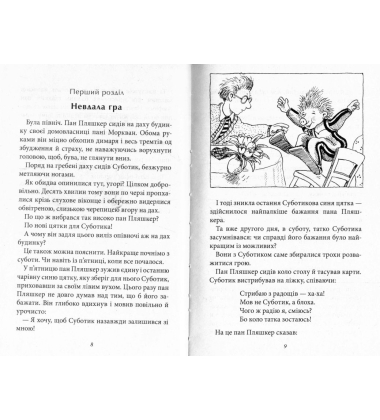 Китобус, або Нові цятки для Суботика