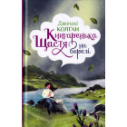 Книгаренька щастя на березі