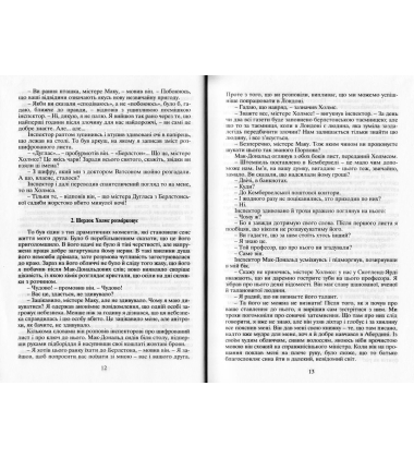 Пригоди Шерлока Холмса. Том 4