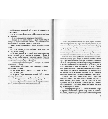 Паперові солдати