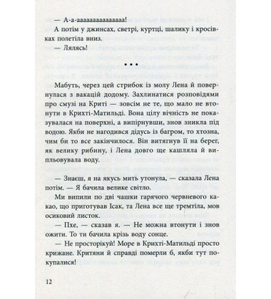 Воротар і море