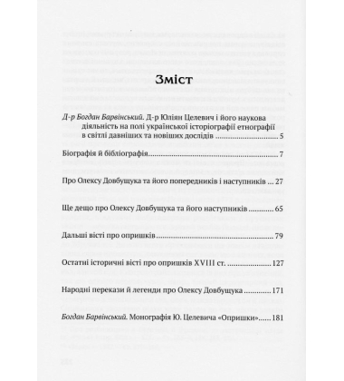 Чорні хлопці Карпат