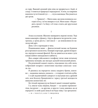 Я (Романтика)