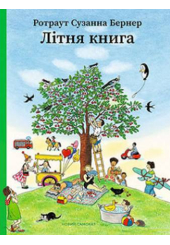 Літня книга