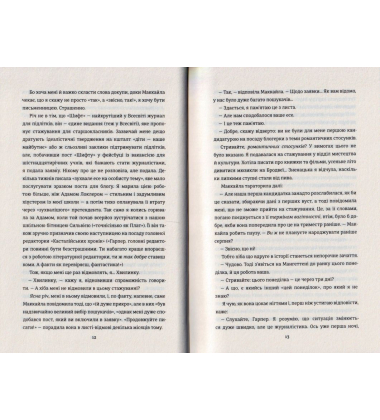 Маленька чорна сукня, маленька біла брехня