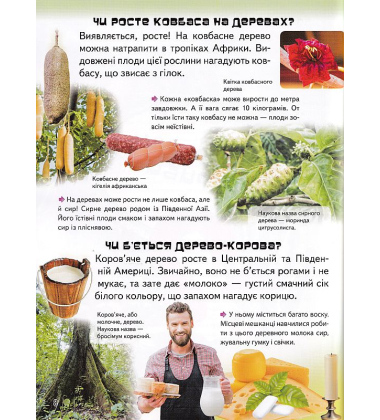 Велика дитяча енциклопедія