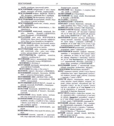 Практичний словник синонімів української мови