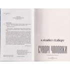 Суворі чоловіки