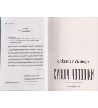 Суворі чоловіки