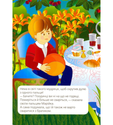 Як пальці посварилися