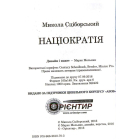 Націократія