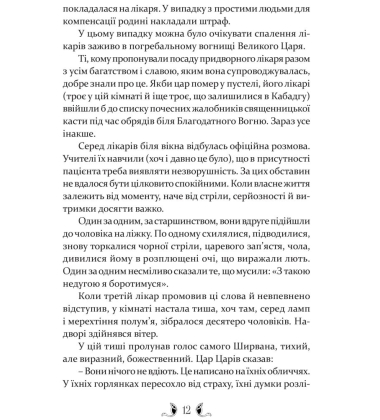 Владика Імператорів