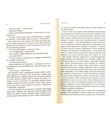 Гіпнотизер. Детектив Йона Лінна. Книга 1
