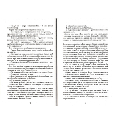 Останній лист від твого коханого
