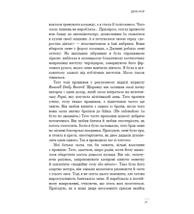 Inside Out. Моя істинна історія. Мемуари