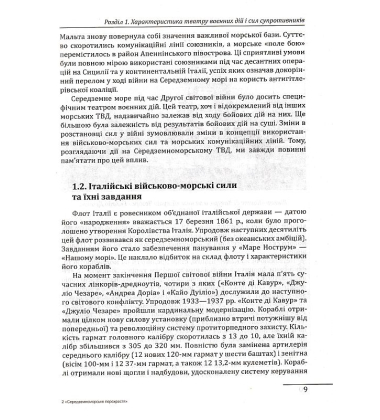 Середземноморське перехрестя
