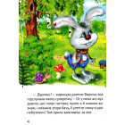Починаємо читати самі. (Вірні друзі)