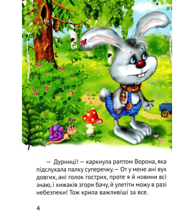 Починаємо читати самі. (Вірні друзі)