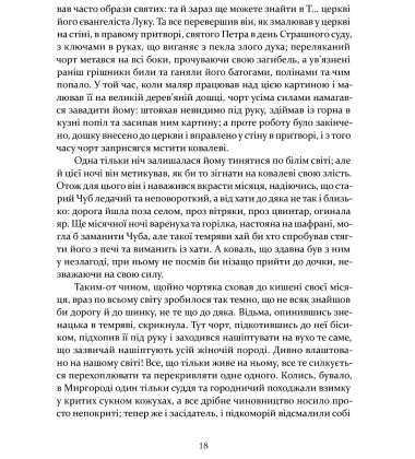 Ніч проти Різдва. Вій. Старосвітські дідичі