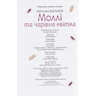 Моллі та чарівна квітка