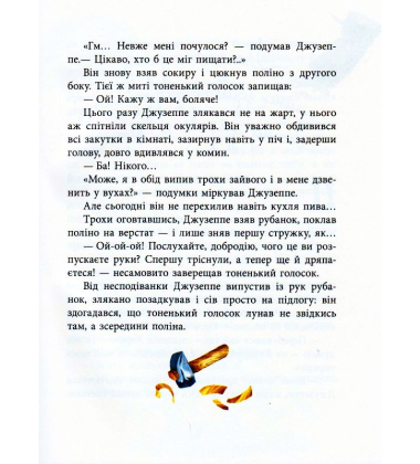 Золотий ключик, або пригоди Буратіно