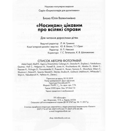Носикам цікавим про всілякі справи