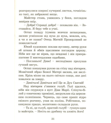 Ангел Золоте Волосся