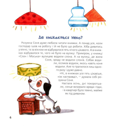 Знаменита собачка Соня