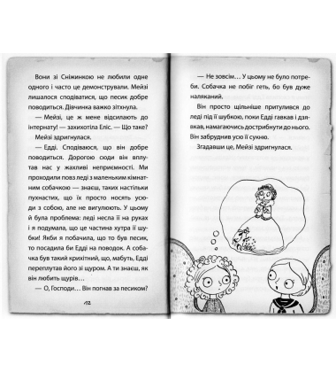 Детектив Мейзі Хітчінз, або Справа про розлите чорнило