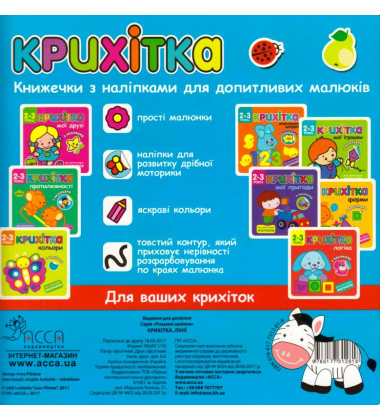Крихітка. Лінії