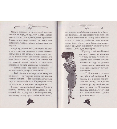 Агата Містері. Місія в Самарканді. Книга 16