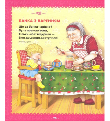 Перша книга малюка. Від 2 до 3 років