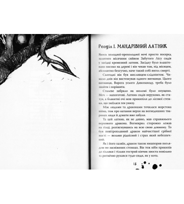 Як приручити дракона. Як знайти Камінь Дракона. Книга 10