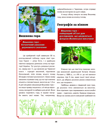 Волинь: енциклопедія, казка, гра