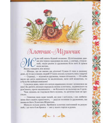 Брати Грімм. Найкращі казки