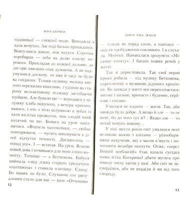 Дивна така любов