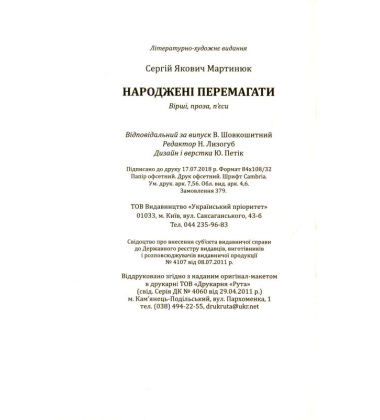 Народжені перемагати