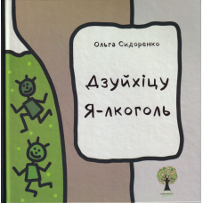 Дзуйхіцу Я-лкоголь