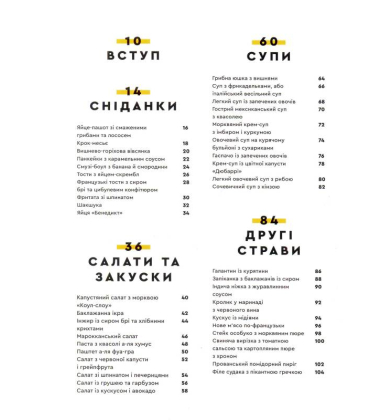 Зваблення їжею: 70 рецептів, які захочеться готувати