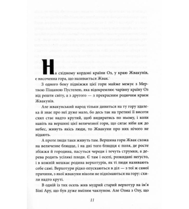 Чари країни Оз