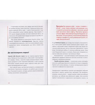 Вибухова історія людства. Як хімія стає зброєю