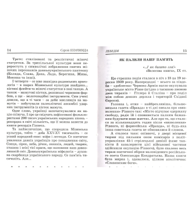 Лебедія. Скарб Полуботка