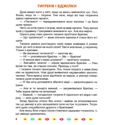 Я вірю в себе
