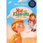 Усе про Карлсона, що живе на даху
